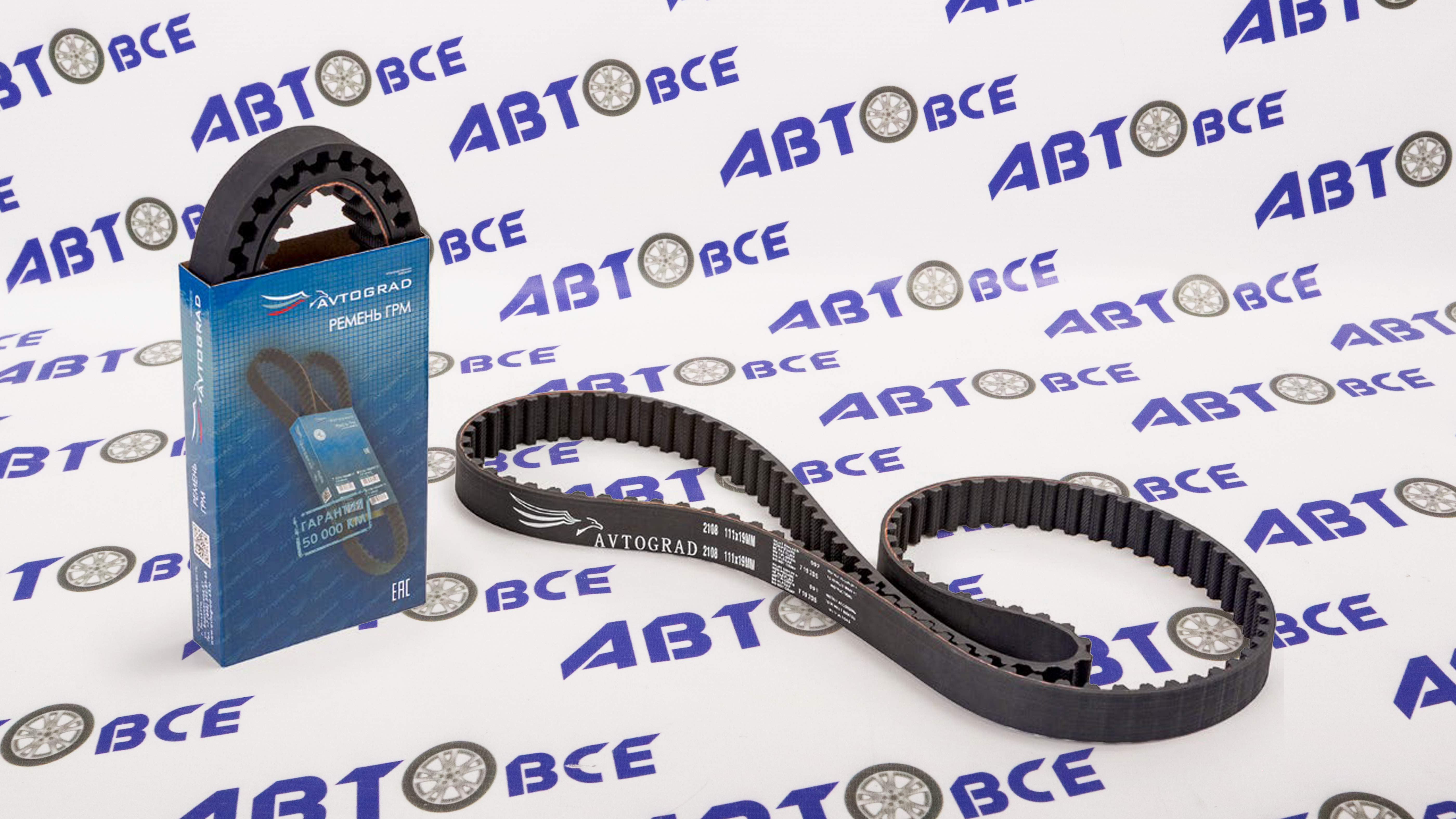 Ремень ГРМ 8V- 8 клап ВАЗ-2108-2109-2114-2115-2110-2111-2112-1118-1117-1119 AVTOGRAD